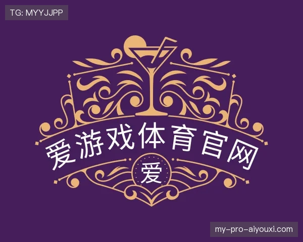 了解爱游戏体育